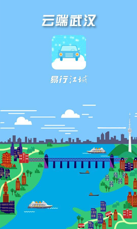 易行江城官网版app下载-易行江城免费版下载安装