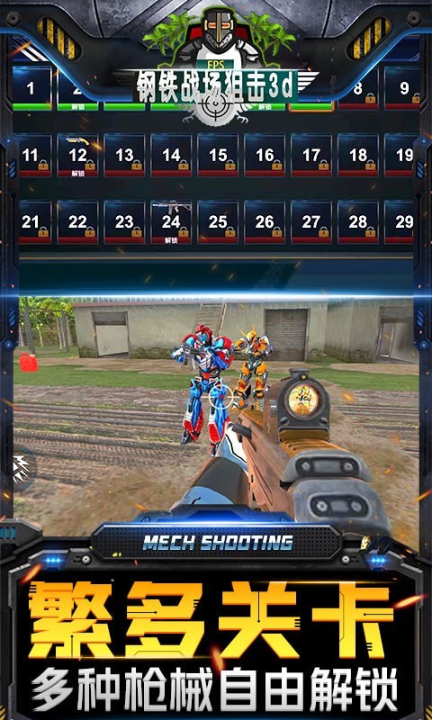 钢铁战场狙击3D免费中文下载-钢铁战场狙击3D手游免费下载