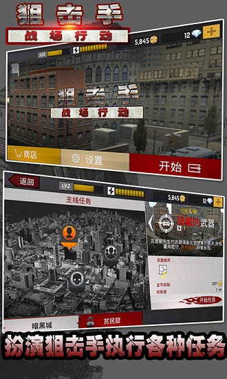 狙击手战场行动最新版手游下载-狙击手战场行动免费中文下载