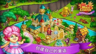 魔法国童话世界永久免费版下载-魔法国童话世界下载app安装