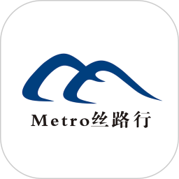metro丝路行地铁安卓版手机软件下载-metro丝路行地铁无广告版app下载