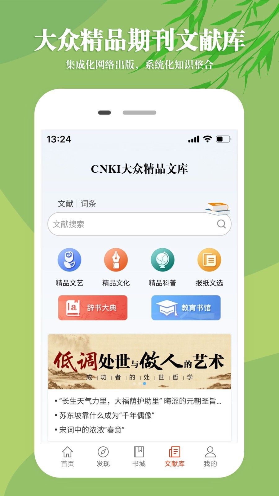 CNKI知网文化无广告官网版下载-CNKI知网文化免费版下载安装