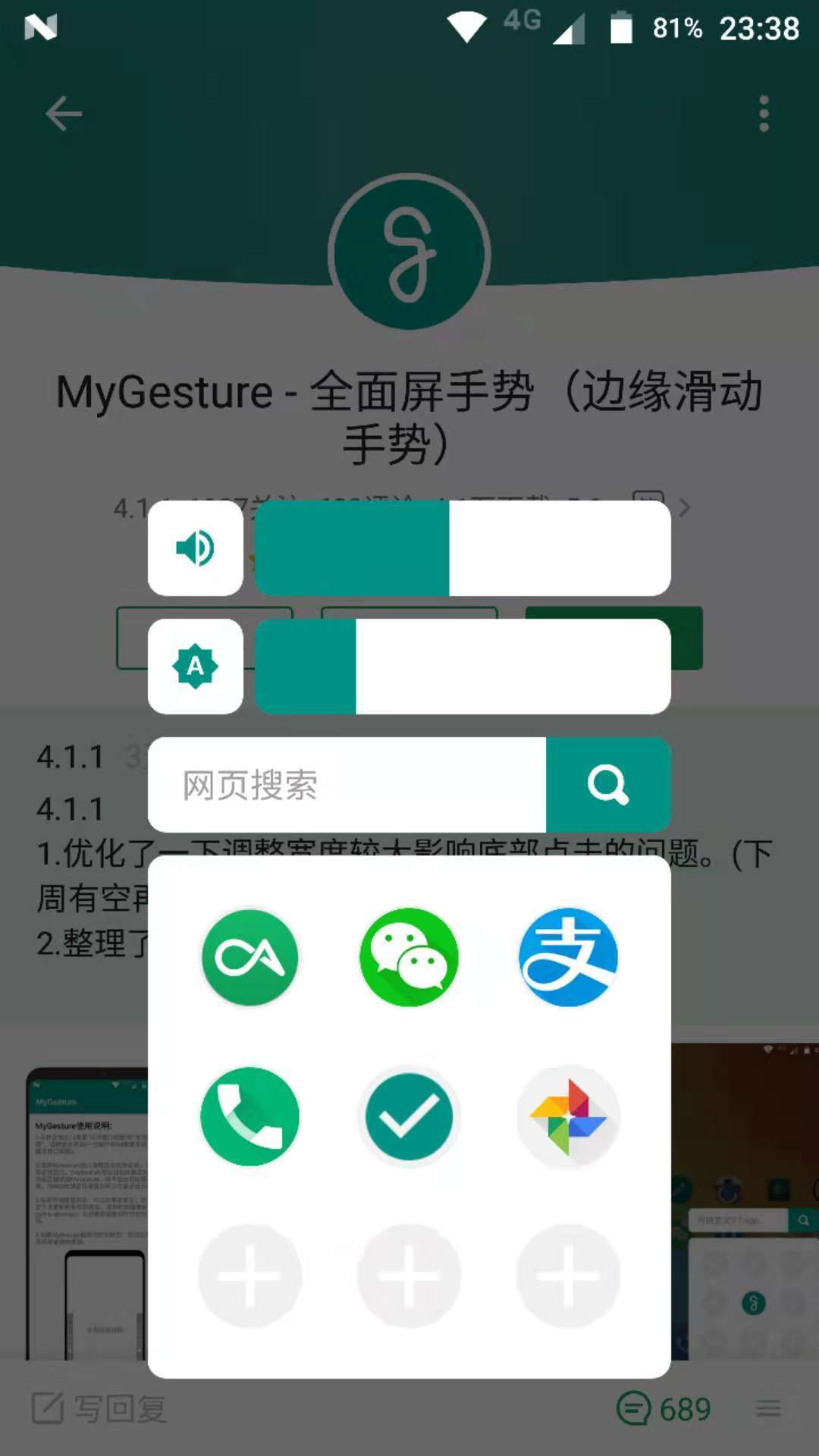 MyGesture高级版安卓版手机软件下载-MyGesture高级版无广告版app下载