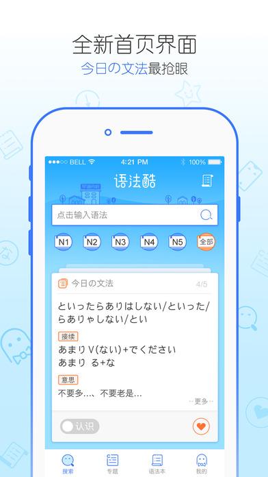 日语语法酷永久免费版下载-日语语法酷下载app安装