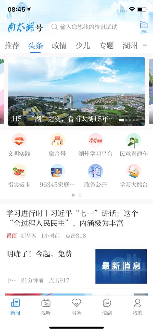 南太湖号下载app安装-南太湖号最新版下载