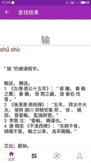 Shi Yun KanXiDict历史词典官网版app下载-Shi Yun KanXiDict历史词典免费版下载安装