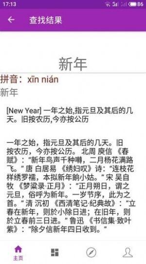 Shi Yun KanXiDict历史词典官网版app下载-Shi Yun KanXiDict历史词典免费版下载安装