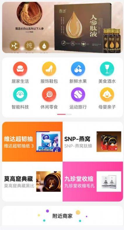 贝贝通购物最新版手机app下载-贝贝通购物无广告版下载