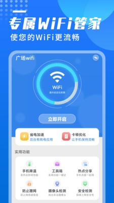 广场wifi下载app安装-广场wifi最新版下载