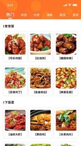 好吃菜谱软件安卓免费版下载-好吃菜谱安卓高级版下载