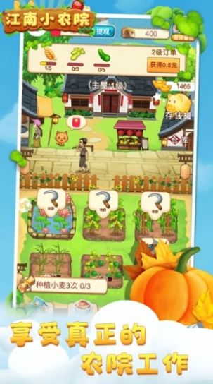 江南小农院游戏手机版下载-江南小农院最新版下载