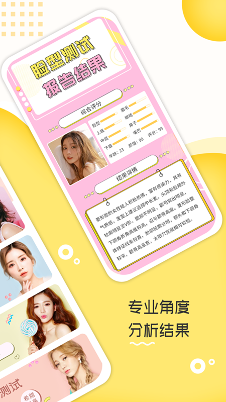 测脸型打分app最新版下载-测脸型打分手机清爽版下载