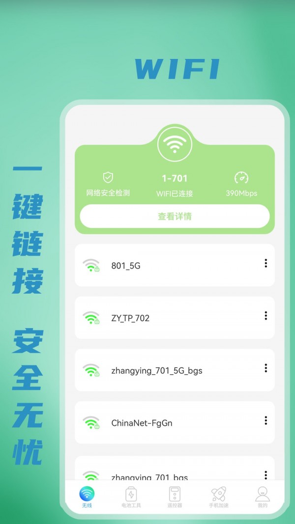 无线WiFi密码官网版app下载-无线WiFi密码免费版下载安装