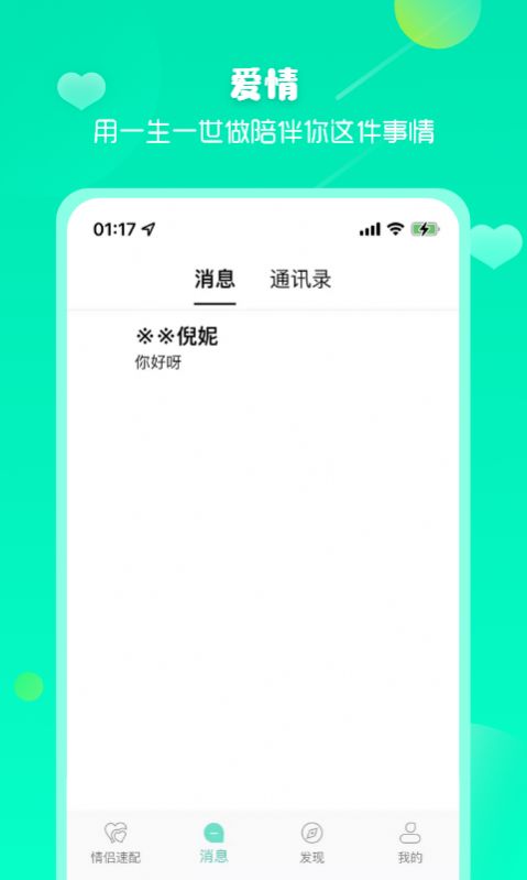 依撩交友app最新版下载-依撩交友手机清爽版下载
