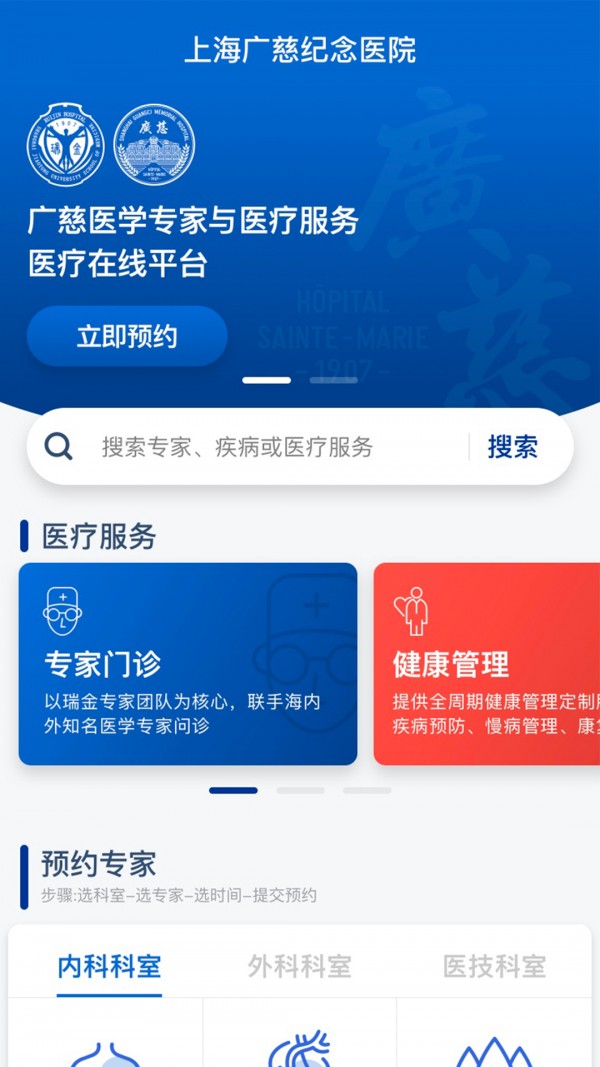 广慈纪念医院官网版app下载-广慈纪念医院免费版下载安装