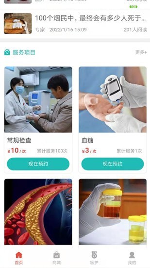 医疗帮下载app安装-医疗帮最新版下载