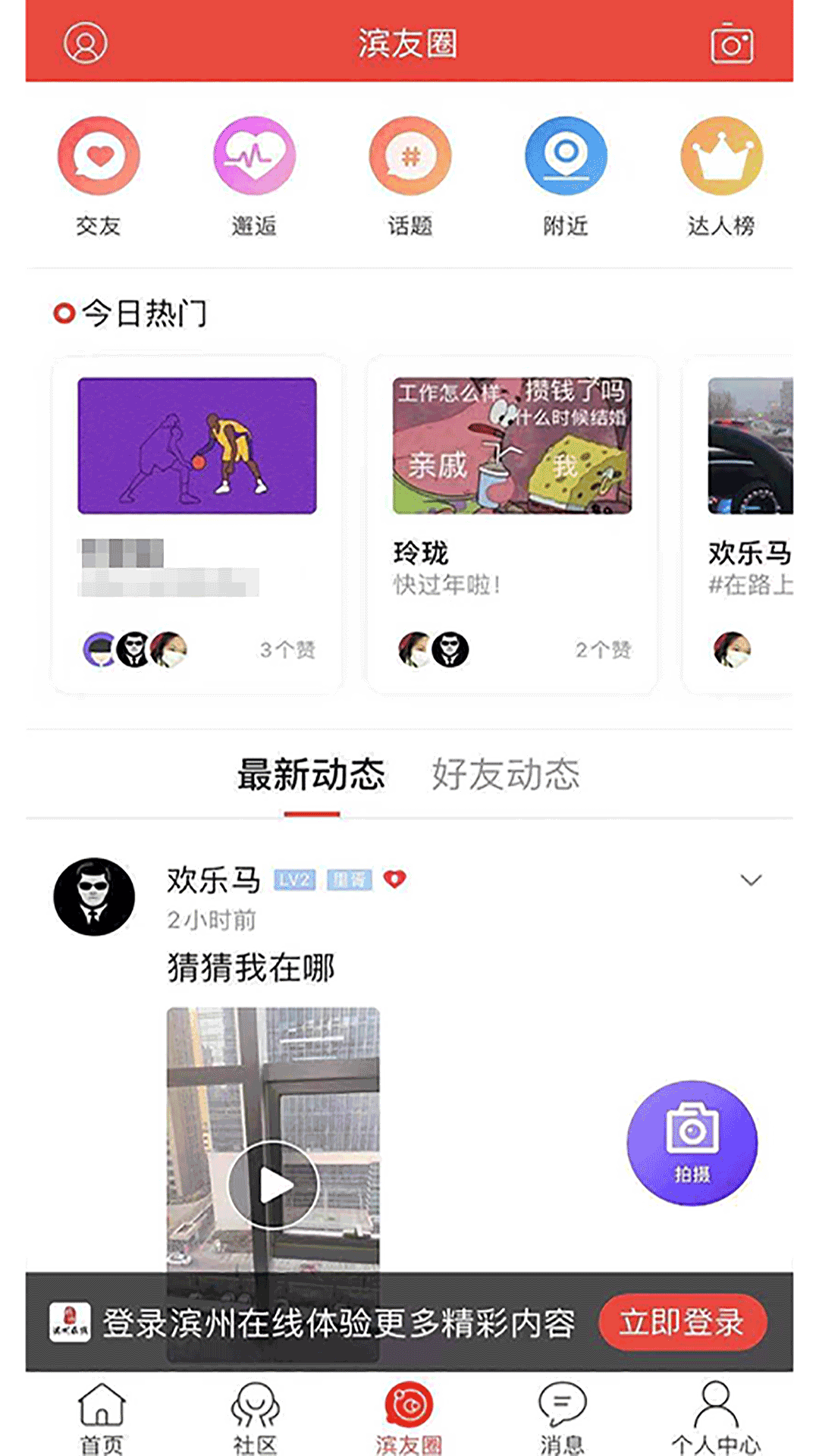 滨州在线官网版app下载-滨州在线免费版下载安装