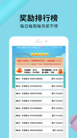 食安送骑士端最新版手机app下载-食安送骑士端无广告版下载