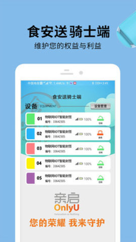 食安送骑士端最新版手机app下载-食安送骑士端无广告版下载