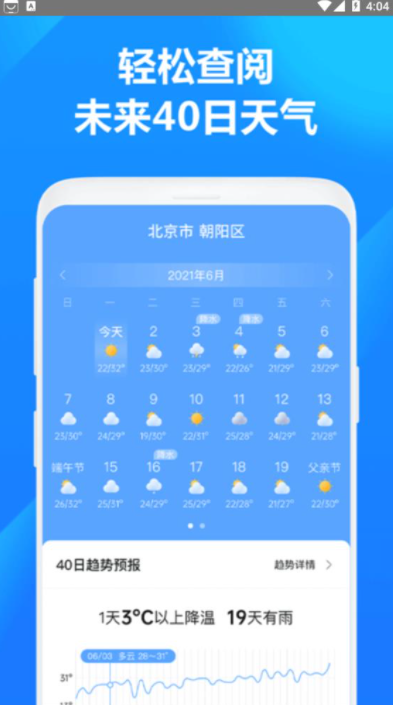 方舟天气官网版app下载-方舟天气免费版下载安装