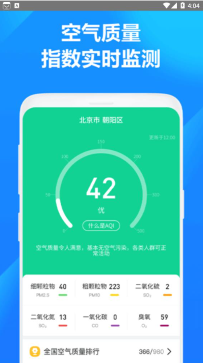 方舟天气官网版app下载-方舟天气免费版下载安装