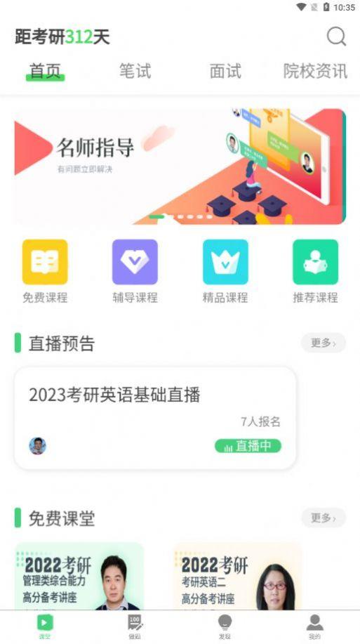 华辰考研最新版手机app下载-华辰考研无广告版下载