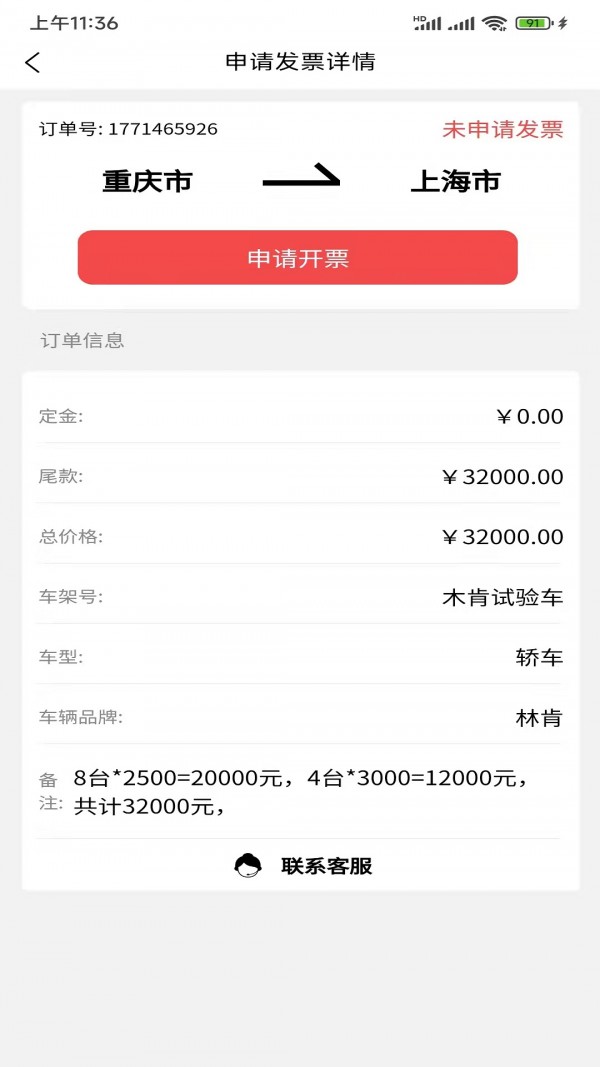 沪闪运车下载2022最新版-沪闪运车无广告手机版下载