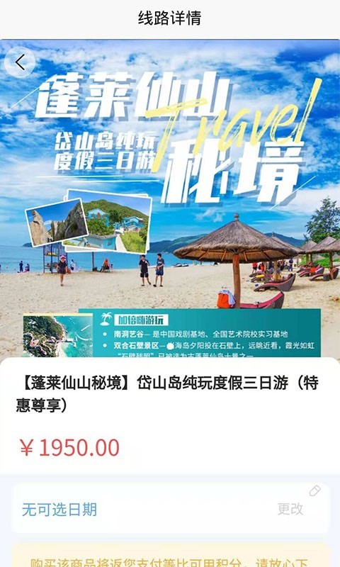 申德旅游安卓版手机软件下载-申德旅游无广告版app下载