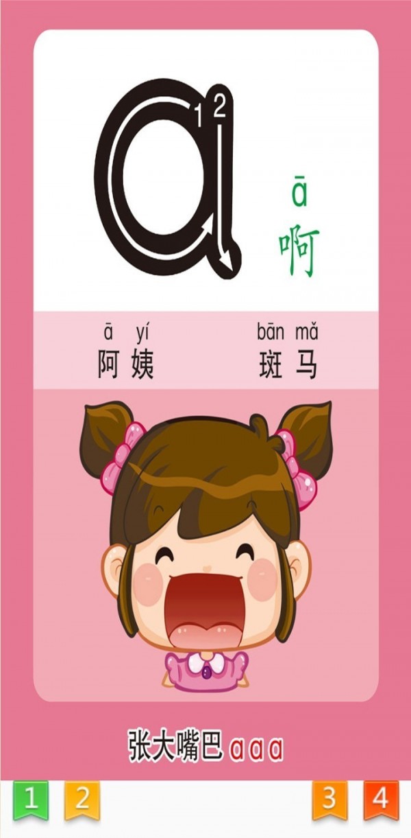 天天拼音官网版app下载-天天拼音免费版下载安装