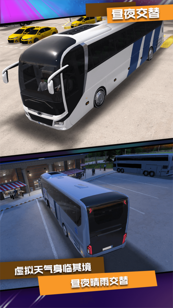 真实公交车模拟器游戏下载安装-真实公交车模拟器最新免费版下载