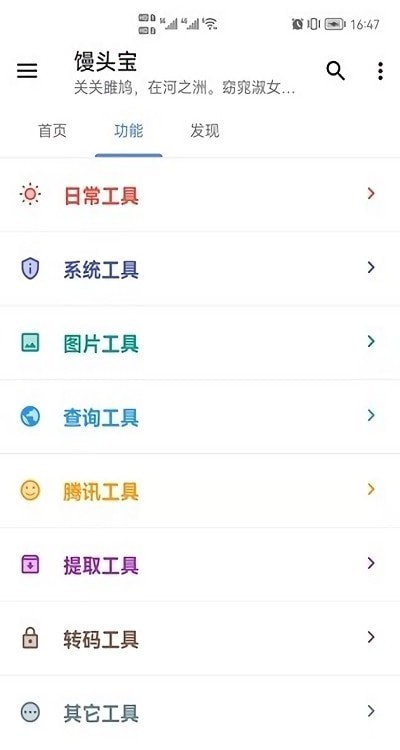 馒头宝多功能工具箱官网版app下载-馒头宝多功能工具箱免费版下载安装