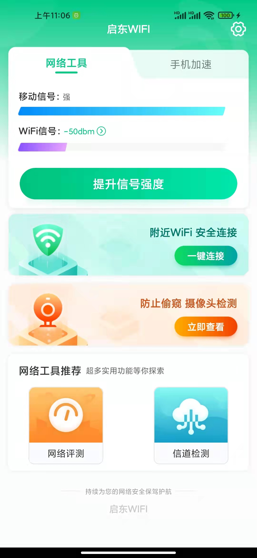 启东WIFI下载2022最新版-启东WIFI无广告手机版下载