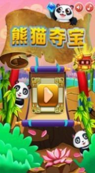 熊猫夺宝红包版最新游戏下载-熊猫夺宝红包版安卓版下载