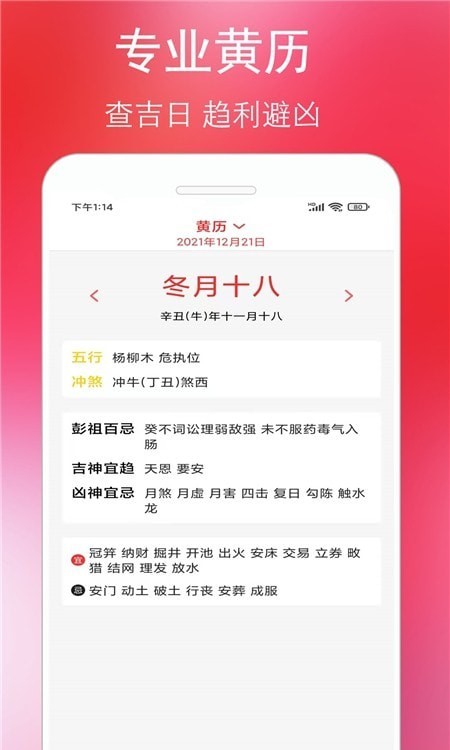 万年老黄历下载app安装-万年老黄历最新版下载
