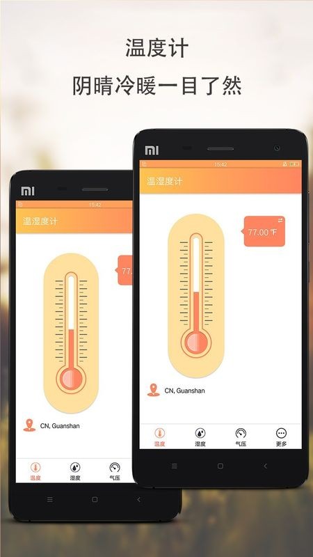 手机温湿度计下载app安装-手机温湿度计最新版下载