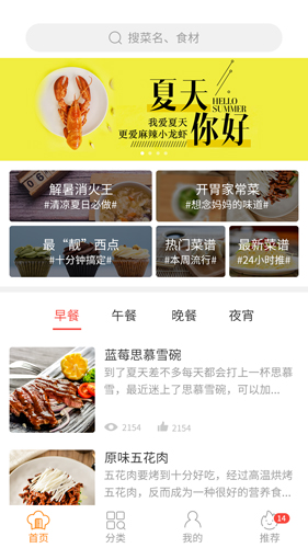 做菜食谱无广告版app下载-做菜食谱官网版app下载