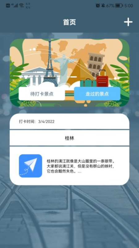 旅游中国记软件安卓免费版下载-旅游中国记安卓高级版下载