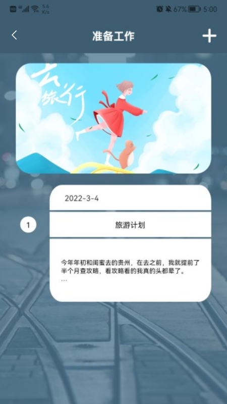 旅游中国记软件安卓免费版下载-旅游中国记安卓高级版下载