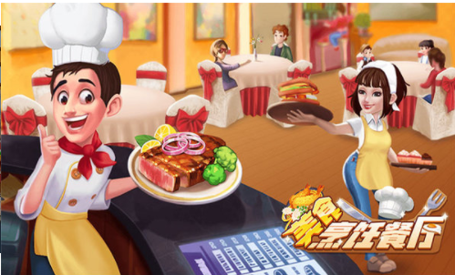 美食烹饪餐厅游戏手机版下载-美食烹饪餐厅最新版下载