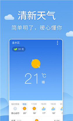 清新天气预报无广告版app下载-清新天气预报官网版app下载