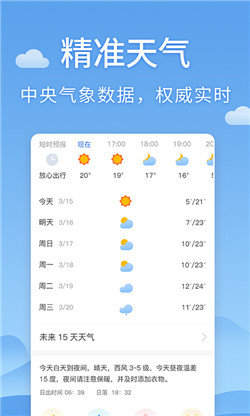 清新天气预报无广告版app下载-清新天气预报官网版app下载