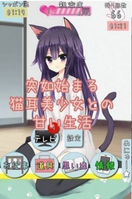 猫娘在家中文版最新版手游下载-猫娘在家中文版免费中文下载