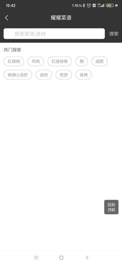 耀耀菜谱安卓版手机软件下载-耀耀菜谱无广告版app下载