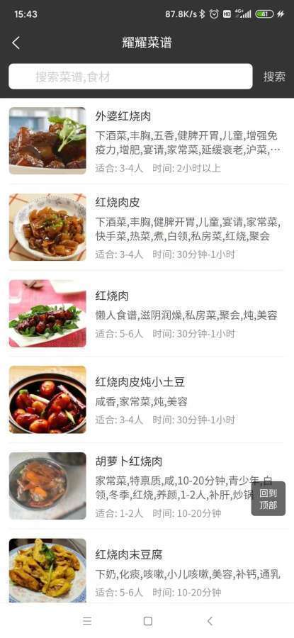 耀耀菜谱安卓版手机软件下载-耀耀菜谱无广告版app下载