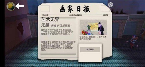 饥饿派画家中文游戏下载安装-饥饿派画家中文最新免费版下载