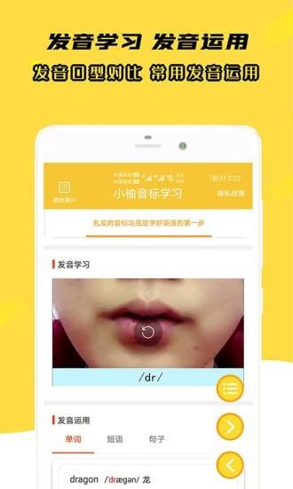 小柚音标学习app最新版下载-小柚音标学习手机清爽版下载
