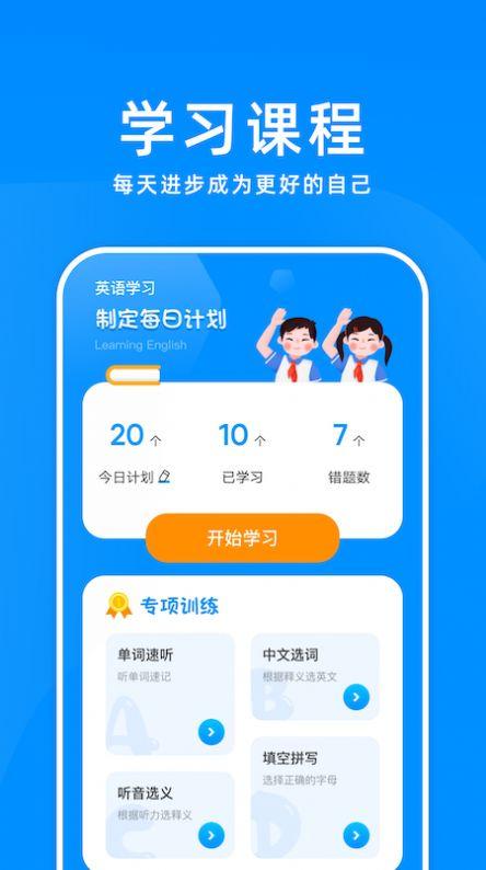 百斩词汇最新版手机app下载-百斩词汇无广告版下载