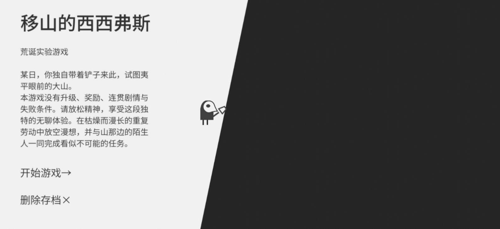 西西弗斯移山记最新版手游下载-西西弗斯移山记免费中文下载