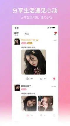 寻爱交友app最新版下载-寻爱交友手机清爽版下载