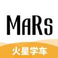 火星学车无广告官网版下载-火星学车免费版下载安装